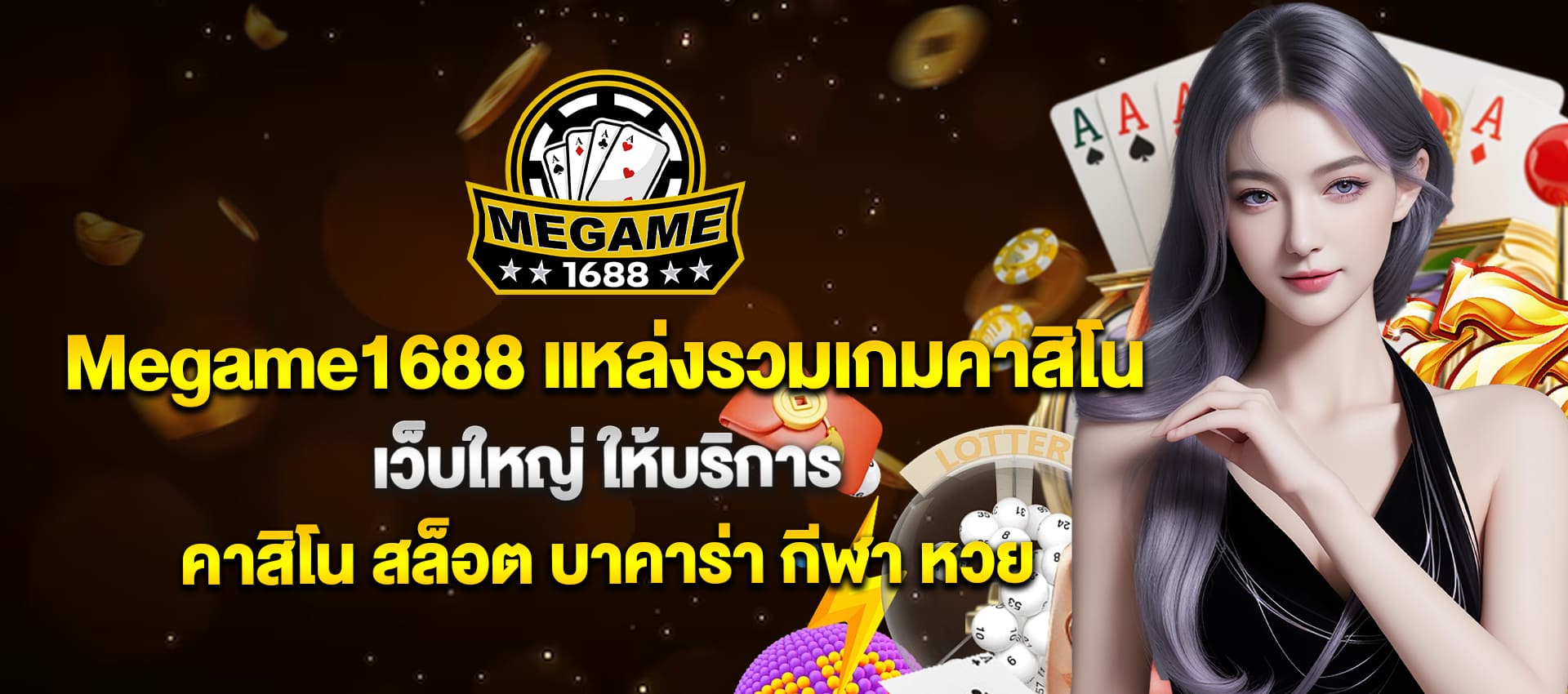 Megame1688 แหล่งรวมคาสิโน