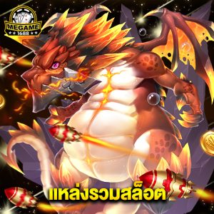 megame1688 แหล่งรวมสล็อต